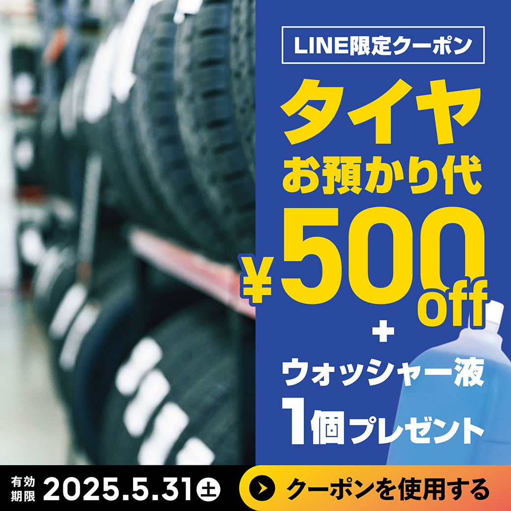 202505_クーポン
