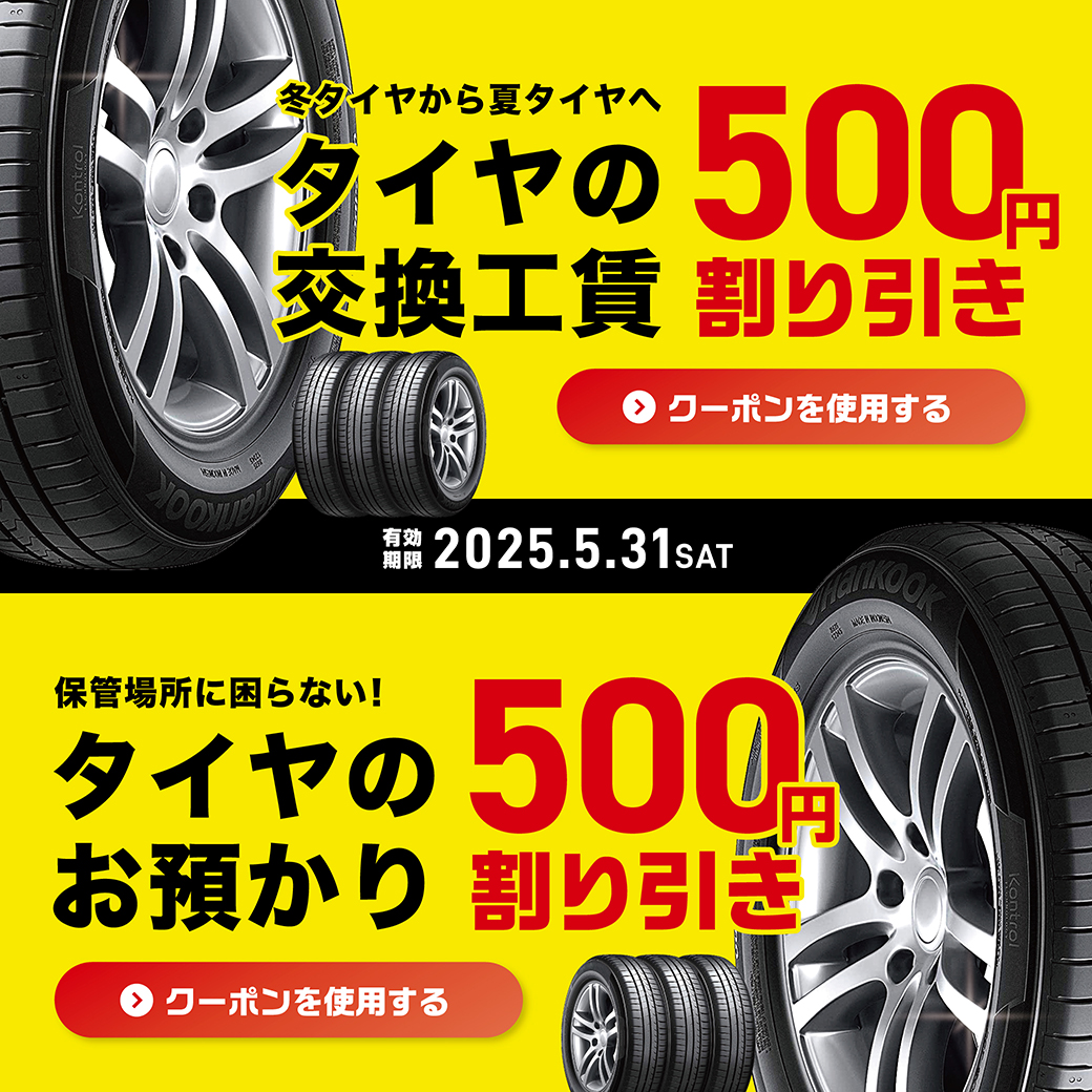 202505_クーポン